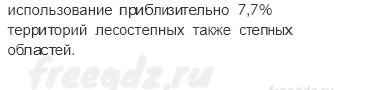 § 7. Природные ресурсы России — А теперь более сложные вопросы — 2 — стр. 49 - 1