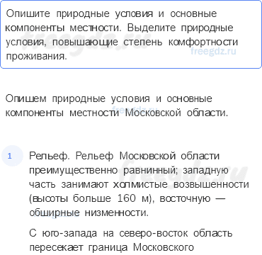 § 6. Природные условия России — От теории к практике — 1 — стр. 42 - 0