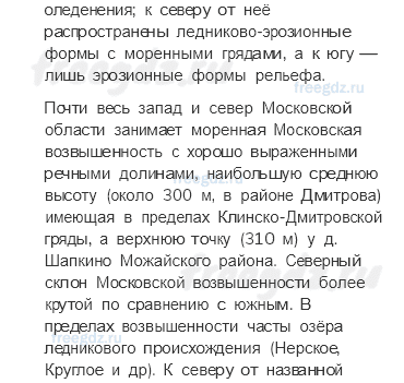 § 6. Природные условия России — От теории к практике — 1 — стр. 42 - 1