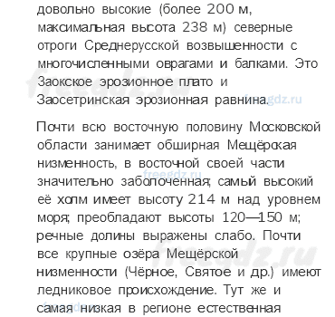 § 6. Природные условия России — От теории к практике — 1 — стр. 42 - 3