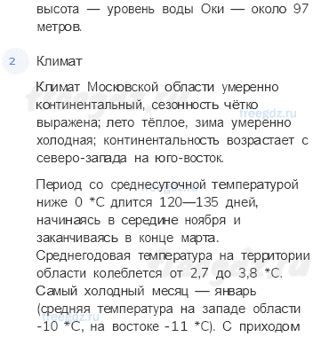 § 6. Природные условия России — От теории к практике — 1 — стр. 42 - 4