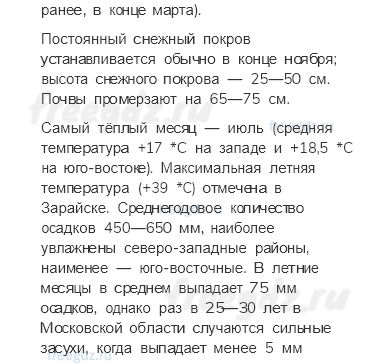 § 6. Природные условия России — От теории к практике — 1 — стр. 42 - 6