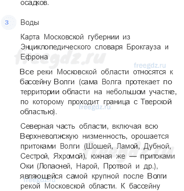 § 6. Природные условия России — От теории к практике — 1 — стр. 42 - 7