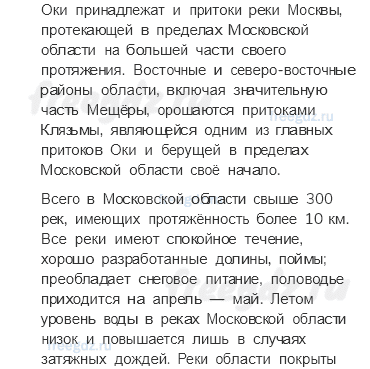 § 6. Природные условия России — От теории к практике — 1 — стр. 42 - 8