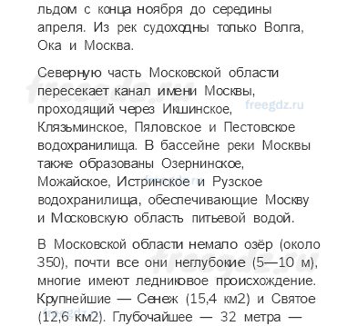 § 6. Природные условия России — От теории к практике — 1 — стр. 42 - 9