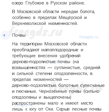 § 6. Природные условия России — От теории к практике — 1 — стр. 42 - 10
