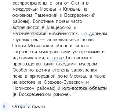 § 6. Природные условия России — От теории к практике — 1 — стр. 42 - 11