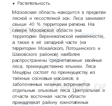 § 6. Природные условия России — От теории к практике — 1 — стр. 42 - 12