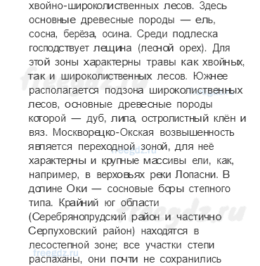 § 6. Природные условия России — От теории к практике — 1 — стр. 42 - 13