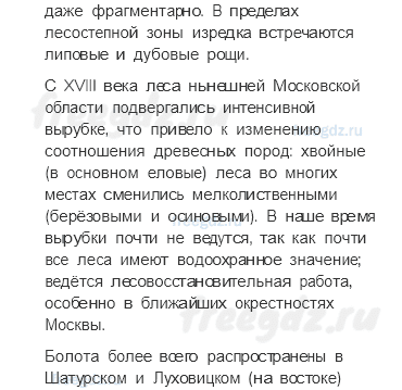 § 6. Природные условия России — От теории к практике — 1 — стр. 42 - 14