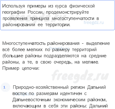 § 5. Районирование территории России — От теории к практике — 1 — стр. 34 - 0