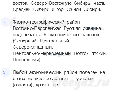 § 5. Районирование территории России — От теории к практике — 1 — стр. 34 - 1
