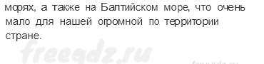 § 2. Экономико — и политико-географическое положение России — А теперь более сложные вопросы — 1 — стр. 16 - 1