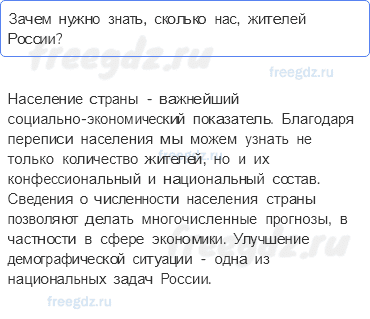 § 19. Демографическая ситуация в современной России — Вопросы перед параграфом — 1 — стр. 204 - 0