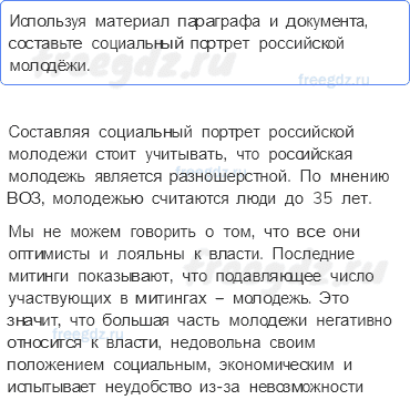 § 18. Молодёжь в современном обществе — Вопросы и задания к документу — 3 — стр. 202 - 0