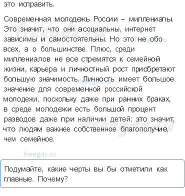 § 18. Молодёжь в современном обществе — Вопросы и задания к документу — 3 — стр. 202 - 1