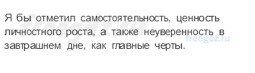 § 18. Молодёжь в современном обществе — Вопросы и задания к документу — 3 — стр. 202 - 2