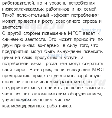 ГДЗ по обществознанию 10 класс Боголюбов Базовый уровень страница - 225