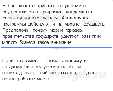 Глава IV. Экономика — § 22. Предпринимательская деятельность — 9 — стр. 80 - 0