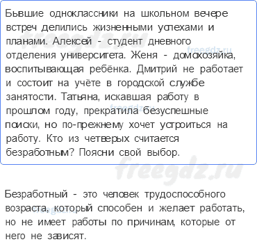 § 27. Безработица, её причины и последствия — В классе и дома — 1 — стр. 232 - 0
