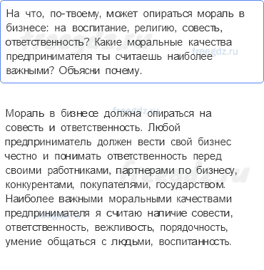 § 22. Предпринимательская деятельность — В классе и дома — 2 — стр. 192 - 0