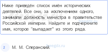 Глава IX. Россия в конце XIX — начале XX в. — Итоговое повторение — 2 — стр. 103 - 0
