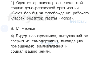 Глава IX. Россия в конце XIX — начале XX в. — § 32-33. Государство и общество на рубеже XIX-XX вв. — 4 — стр. 90 - 1