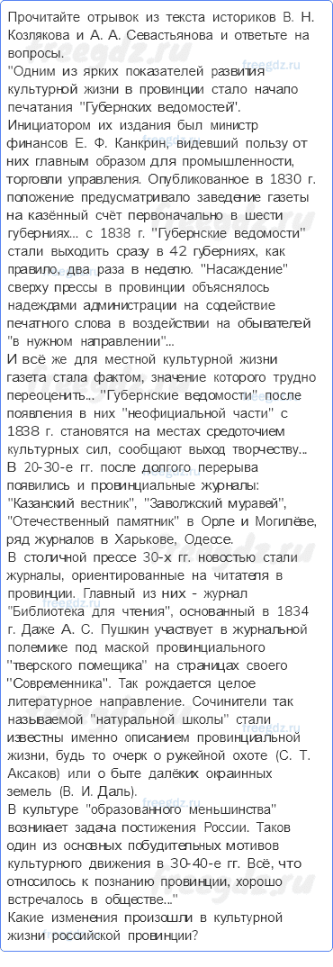 Глава IV. Начало золотого века русской культуры — § 13. Литература как главное действующее лицо российской культуры — 1 — стр. 38 - 0