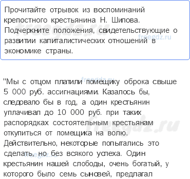 Глава III. Российская империя в царствование Николая I. 1825-1855 гг. — § 9. Политика правительства в социально-экономической сфере — 2 — стр. 26 - 0