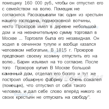 Глава III. Российская империя в царствование Николая I. 1825-1855 гг. — § 9. Политика правительства в социально-экономической сфере — 2 — стр. 26 - 1