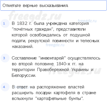 Глава III. Российская империя в царствование Николая I. 1825-1855 гг. — § 9. Политика правительства в социально-экономической сфере — 1 — стр. 26 - 0
