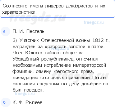 Глава II. Российская империя в царствование Александра I. 1801-1825 гг. — § 7. Восстание на Сенатской площади — 3 — стр. 20 - 0