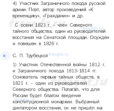 Глава II. Российская империя в царствование Александра I. 1801-1825 гг. — § 7. Восстание на Сенатской площади — 3 — стр. 20 - 1
