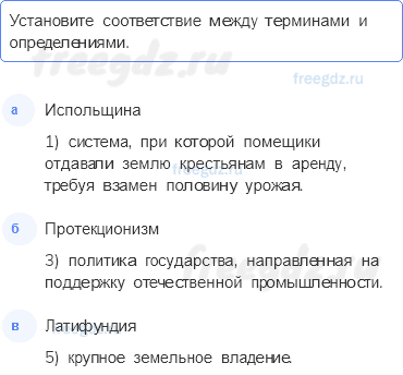 Глава VII. Социально-экономическое развитие России во второй половине XIX в. — Итоги главы VII — 1 — стр. 75 - 0