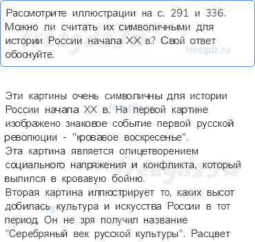 § 38-39. Серебряный век российской культуры — Главный вопрос главы — 3 — стр. 338 - 0