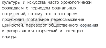 § 38-39. Серебряный век российской культуры — Главный вопрос главы — 3 — стр. 338 - 1