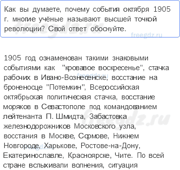 § 34. 1905 год: революция и самодержавие — Вопросы и задания к параграфу — 2 — стр. 295 - 0
