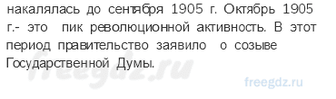 § 34. 1905 год: революция и самодержавие — Вопросы и задания к параграфу — 2 — стр. 295 - 1
