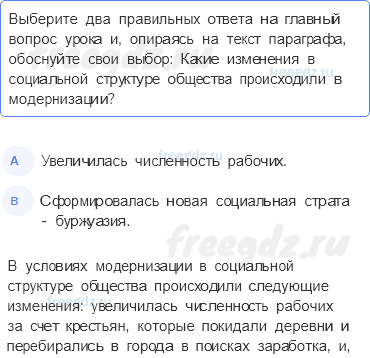 § 31. Социальные, религиозные и национальные отношения в империи. — Вопросы и задания к параграфу — 5 — стр. 273 - 0
