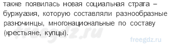 § 31. Социальные, религиозные и национальные отношения в империи. — Вопросы и задания к параграфу — 5 — стр. 273 - 1