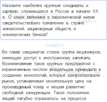 § 30. Экономическое развитие России: город и деревня — Вопросы и задания к параграфу — 2 — стр. 265 - 0
