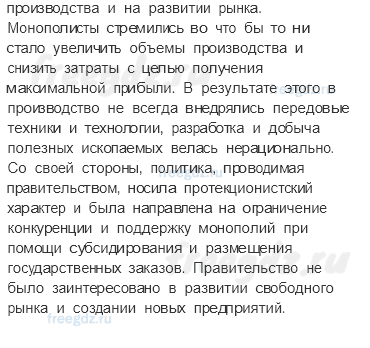 § 30. Экономическое развитие России: город и деревня — Вопросы и задания к параграфу — 2 — стр. 265 - 1