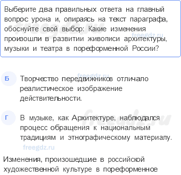 § 29. Новые течения в архитектуре, живописи, театральном искусстве, музыке — Вопросы и задания к параграфу — 5 — стр. 251 - 0