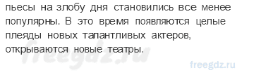 § 29. Новые течения в архитектуре, живописи, театральном искусстве, музыке — Вопросы и задания к параграфу — 5 — стр. 251 - 2