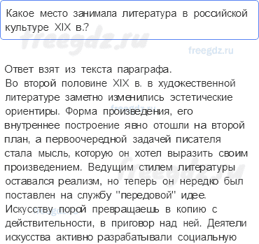§ 28. Периодическая печать и литература — Вопросы к пунктам параграфа — 2 — стр. 242 - 0