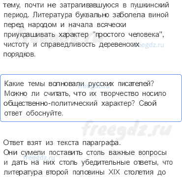 § 28. Периодическая печать и литература — Вопросы к пунктам параграфа — 2 — стр. 242 - 1