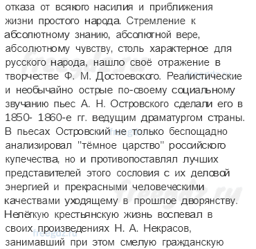 § 28. Периодическая печать и литература — Вопросы к пунктам параграфа — 2 — стр. 242 - 3