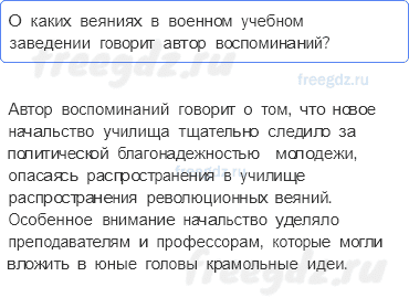 § 27. Просвещение и наука — Работа с источниками — 1 — стр. 237 - 0