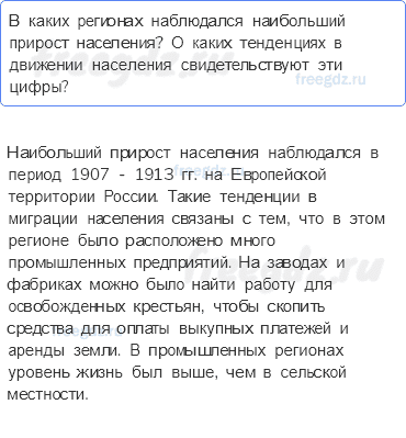 § 26. Повседневная жизнь основных слоёв населения России в XIX в. — Работа с источниками — 1 — стр. 225 - 0