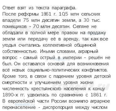§ 24. Развитие сельского хозяйства — Вопросы к пунктам параграфа — 2 — стр. 206 - 1